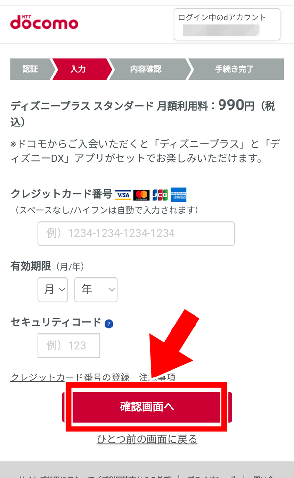 ディズニープラスを無料視聴できる裏技とは？キャンペーン利用で最大6ヶ月お試し！