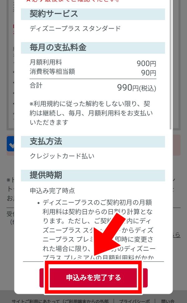 ディズニープラスを無料視聴できる裏技とは？キャンペーン利用で最大6ヶ月お試し！