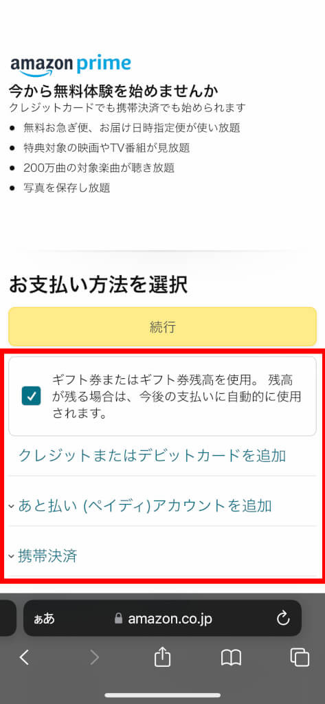 Amazonプライムビデオの登録方法を画像で確認！30日無料体験も