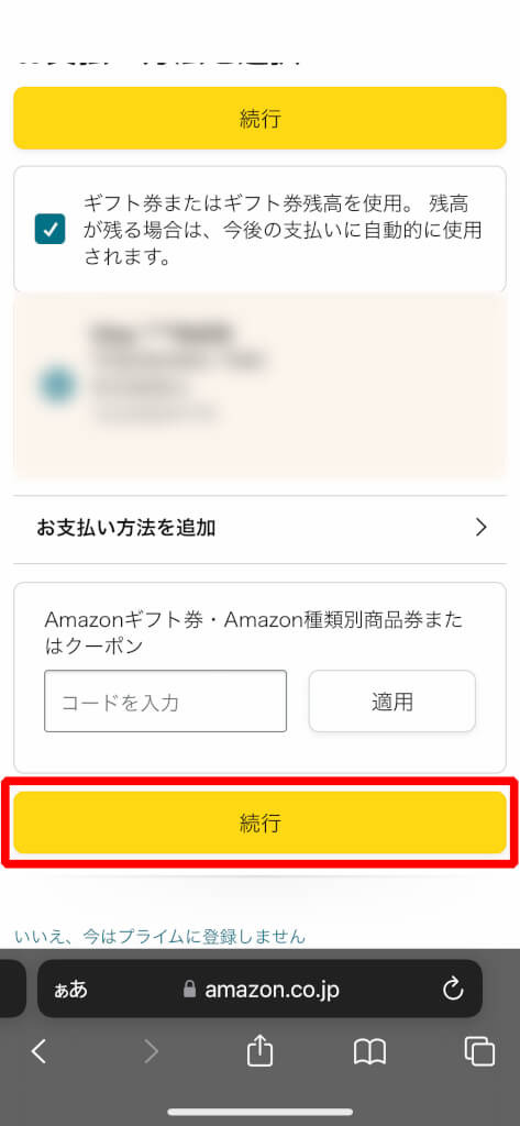 Amazonプライムビデオの登録方法を画像で確認！30日無料体験も