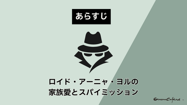 【SPY×FAMILY（スパイファミリー）】漫画を全巻お得に読める電子書籍サービス