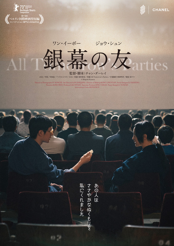 『銀幕の友』© Bingchi Pictures　　