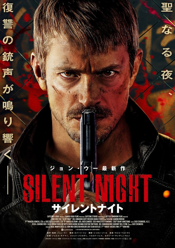 『サイレントナイト』©2023 Silent Night Productions, Inc. All Rights Reserved
