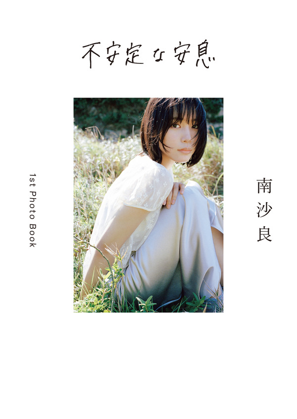 1st Photo Book「不安定な安息」