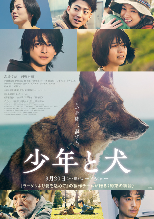 『少年と犬』©2025映画「少年と犬」製作委員会