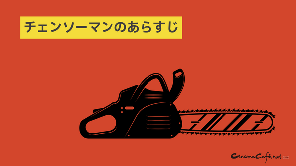 チェンソーマンを全巻無料で読めるおすすめサービス6選【25年3月最新】