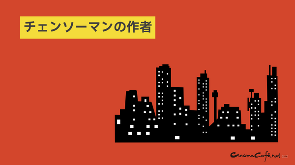 チェンソーマンを全巻無料で読めるおすすめサービス6選【25年3月最新】