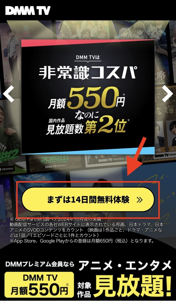 DMMTVの無料トライアルは14日間！登録・解約方法も解説！