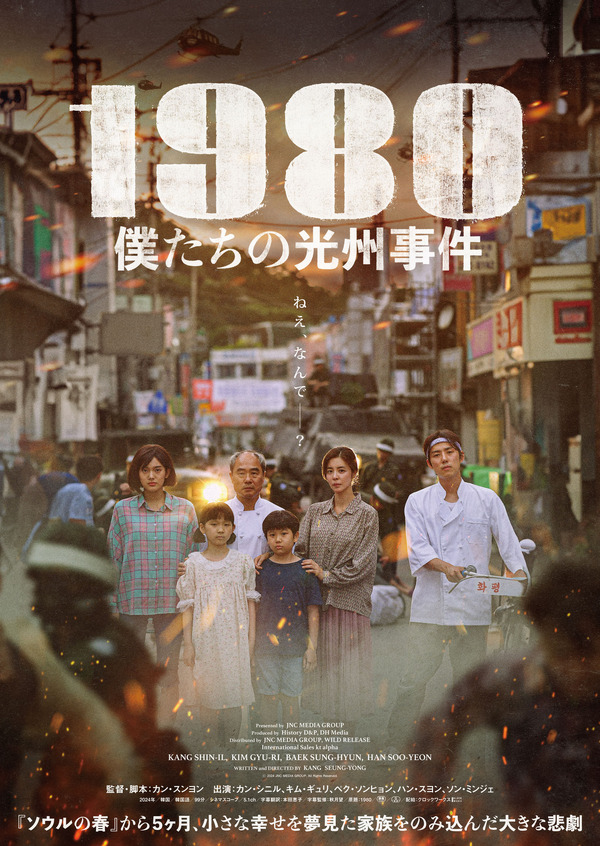 『1980 僕たちの光州事件』© 2024 JNC MEDIA GROUP, All Rights Reserved.