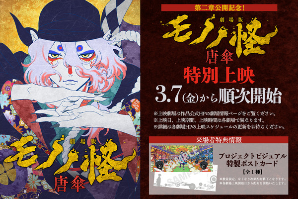 『劇場版モノノ怪 第二章 火鼠』Ⓒツインエンジン