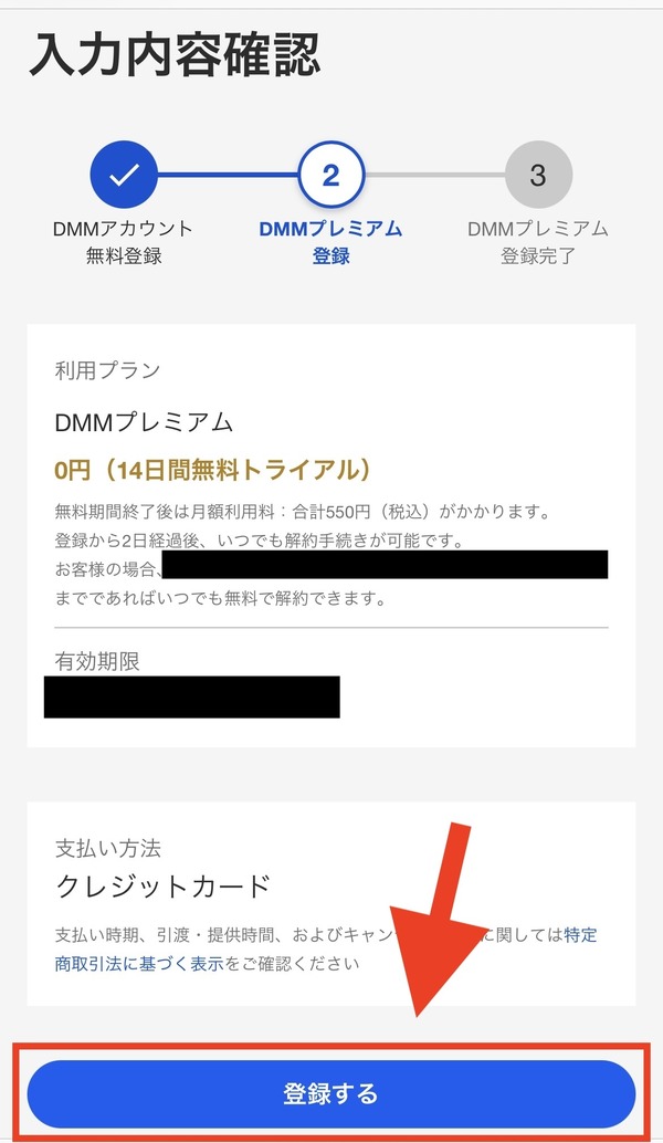DMMTVの無料トライアルは14日間！登録・解約方法も解説！