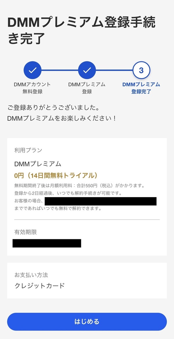 DMMTVの無料トライアルは14日間！登録・解約方法も解説！