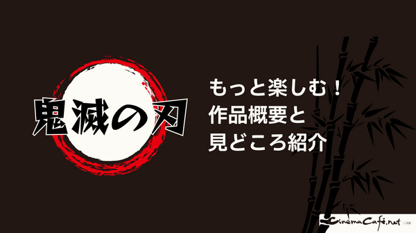 鬼滅の刃を全巻無料で読める電子書籍サービスはある？【25年3月最新】