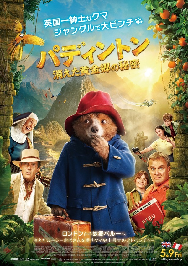 『パディントン 消えた黄金郷の秘密』© 2024 STUDIOCANAL FILMS LTD. – KINOSHITA GROUP CO., LTD. All Rights Reserved.