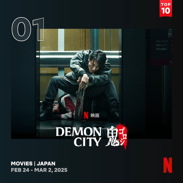 『Demon City 鬼ゴロシ』