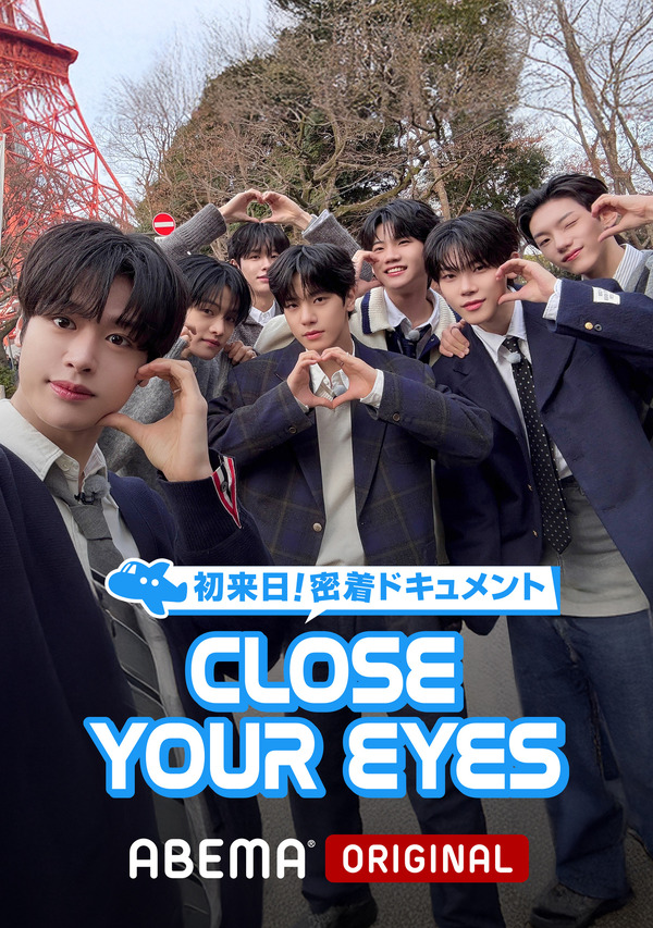 「CLOSE YOUR EYES～初来日 密着ドキュメント～」（C）AbemaTV, Inc.