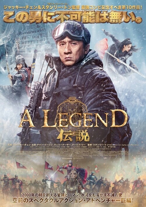 『A LEGEND／伝説』(C) 2024 Bona Entertainment Company Limited