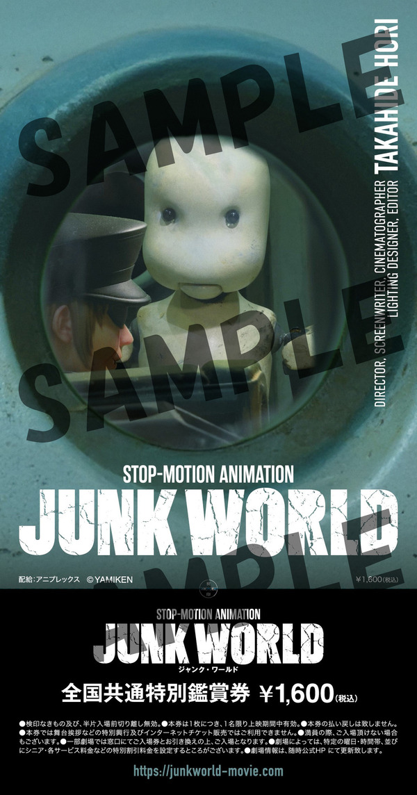 3月14日より発売前売券サンプル『JUNK WORLD』(C)YAMIKEN