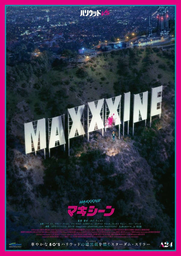 『MaXXXine マキシーン』©2024 Starmaker Rights LLC. All Right Reserved.