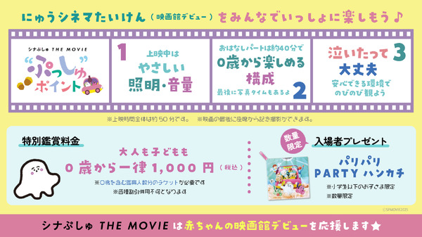 『シナぷしゅ THE MOVIE ぷしゅほっぺダンシングPARTY』©SPMOVIE2025