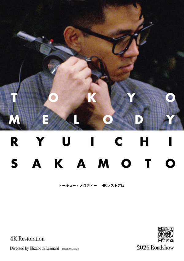 『Tokyo Melody Ryuichi Sakamoto』4Kレストア版 ©Elizabeth Lennard