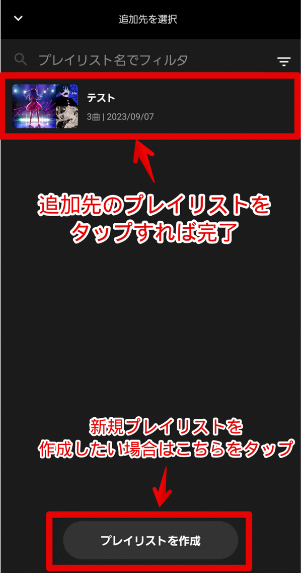 AWAのプレイリストの利用方法を詳しく解説！