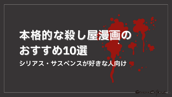 殺し屋漫画おすすめ20選！電子書籍で手軽に読める人気作品と配信サービスを徹底比較