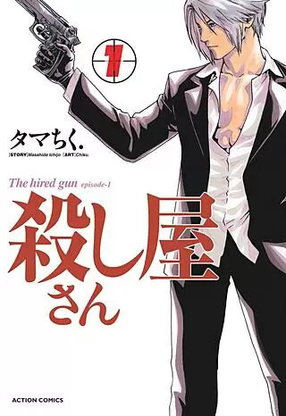 殺し屋漫画おすすめ20選！電子書籍で手軽に読める人気作品と配信サービスを徹底比較