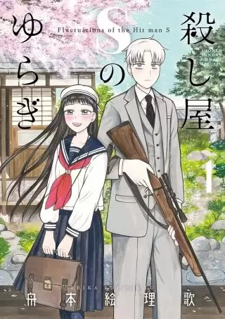 殺し屋漫画おすすめ20選！電子書籍で手軽に読める人気作品と配信サービスを徹底比較