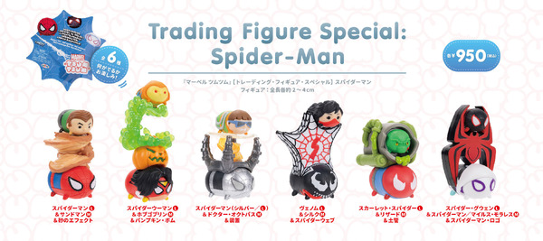 『マーベル ツムツム』 【トレーディング・フィギュア・スペシャル】スパイダーマン