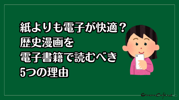 【2025年最新】歴史漫画おすすめ20選と人気電子書籍サービス比較ガイド