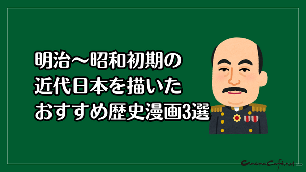 【2025年最新】歴史漫画おすすめ20選と人気電子書籍サービス比較ガイド