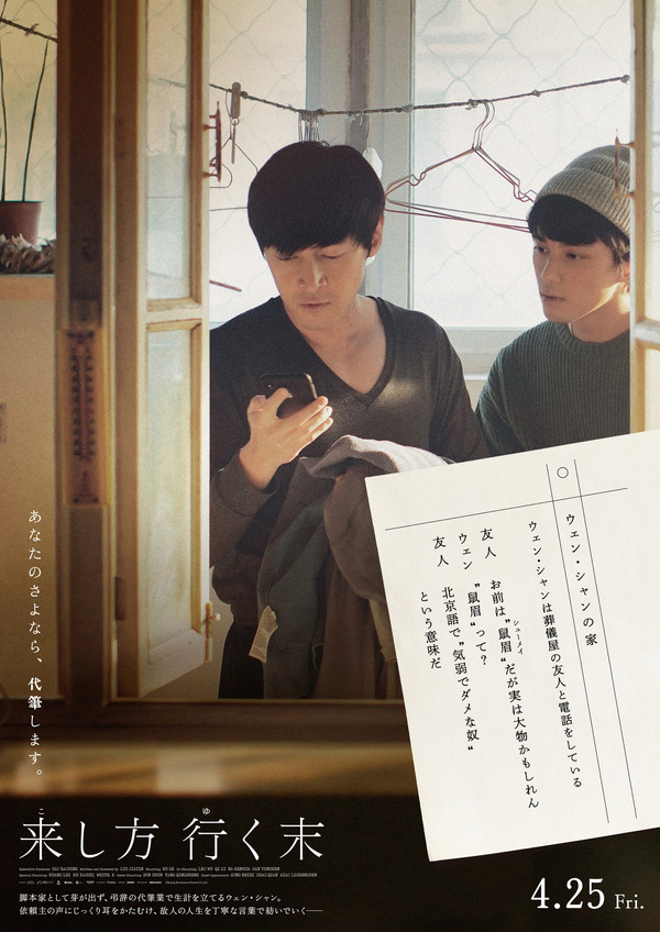 【「電話越しの冗談と本音」篇】ウェンは葬儀場の友人と電話で話している。友人に「お前は“鼠シュー眉メイ”だが、実は大物かもしれん」と言われ、「“鼠シュー眉メイ”って？」と意味を尋ねると、友人は「“気弱でダメな奴”って意味だよ」と答える。