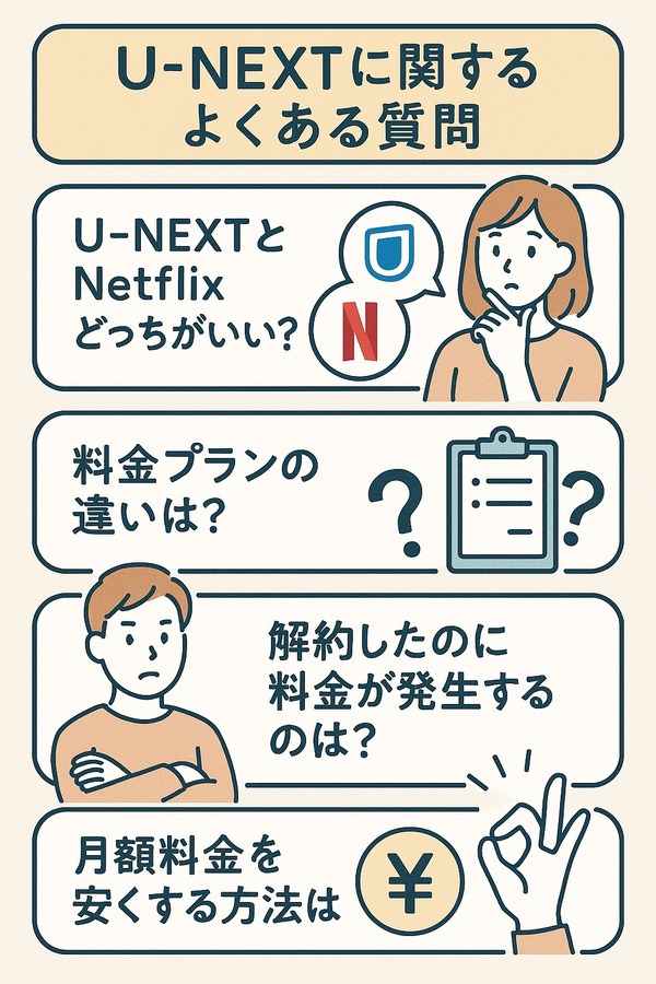 U-NEXTの口コミ評判！メリット・デメリットを徹底解説！