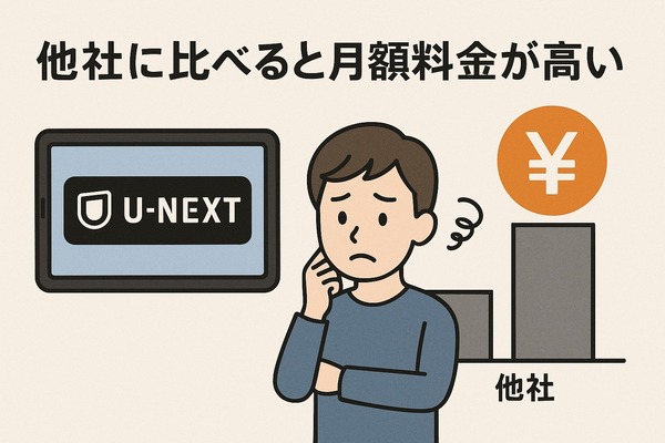 U-NEXTの口コミ評判！メリット・デメリットを徹底解説！