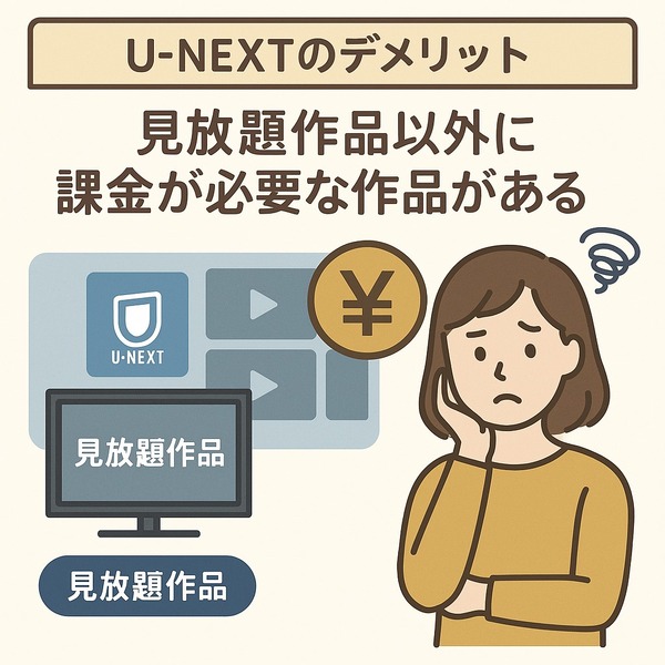 U-NEXTの口コミ評判！メリット・デメリットを徹底解説！
