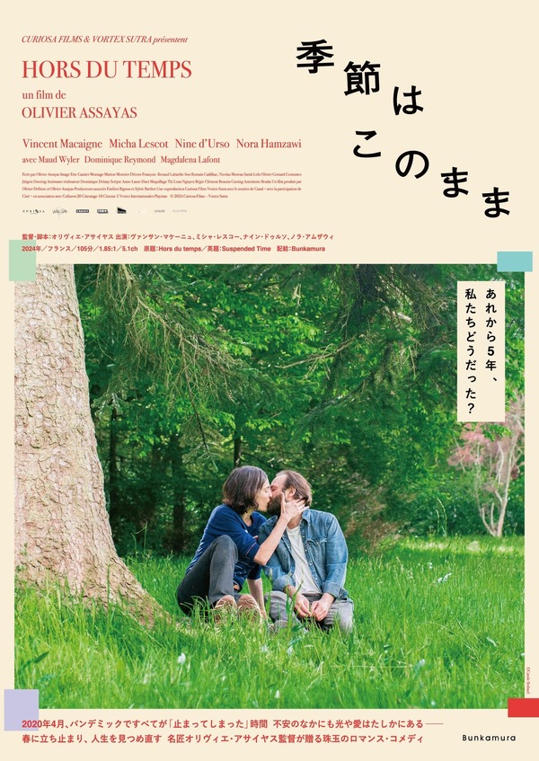 『季節はこのまま』©Carole Bethuel