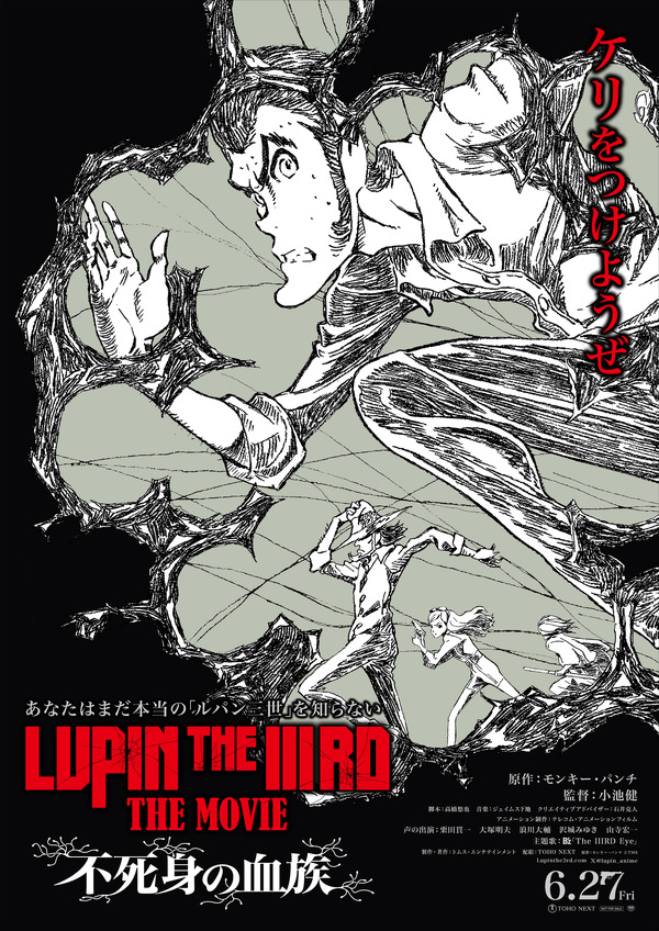 『LUPIN THE IIIRD THE MOVIE 不死身の血族』原作：モンキー・パンチ ©TMS