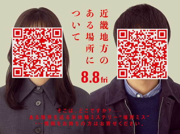 『近畿地方のある場所について』(C) 2025「近畿地方のある場所について」製作委員会