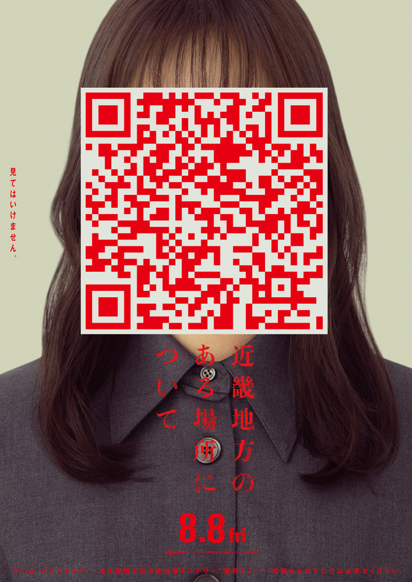 『近畿地方のある場所について』(C) 2025「近畿地方のある場所について」製作委員会