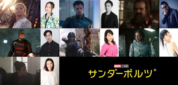 『サンダーボルツ*』© 2025 MARVEL