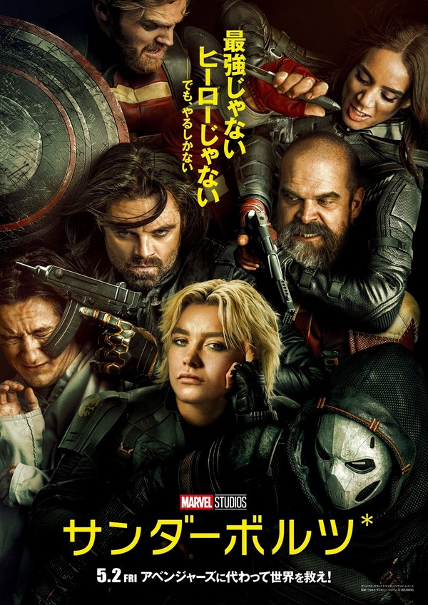 『サンダーボルツ*』© 2025 MARVEL