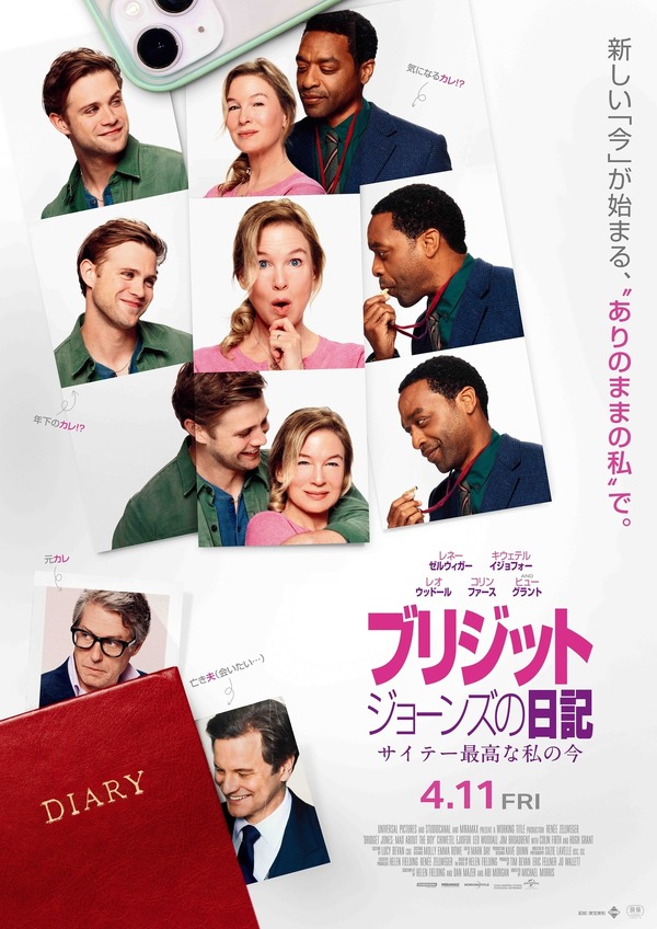『ブリジット・ジョーンズの日記 サイテー最高な私の今』©2024 UNIVERSAL STUDIOS, STUDIOCANAL AND MIRAMAX