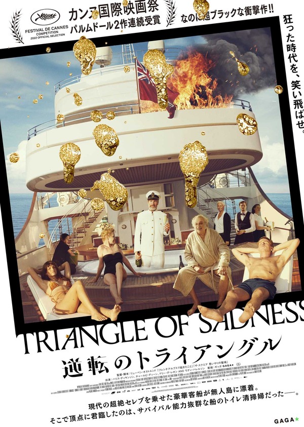 『逆転のトライアングル』Fredrik Wenzel © Plattform Produktion