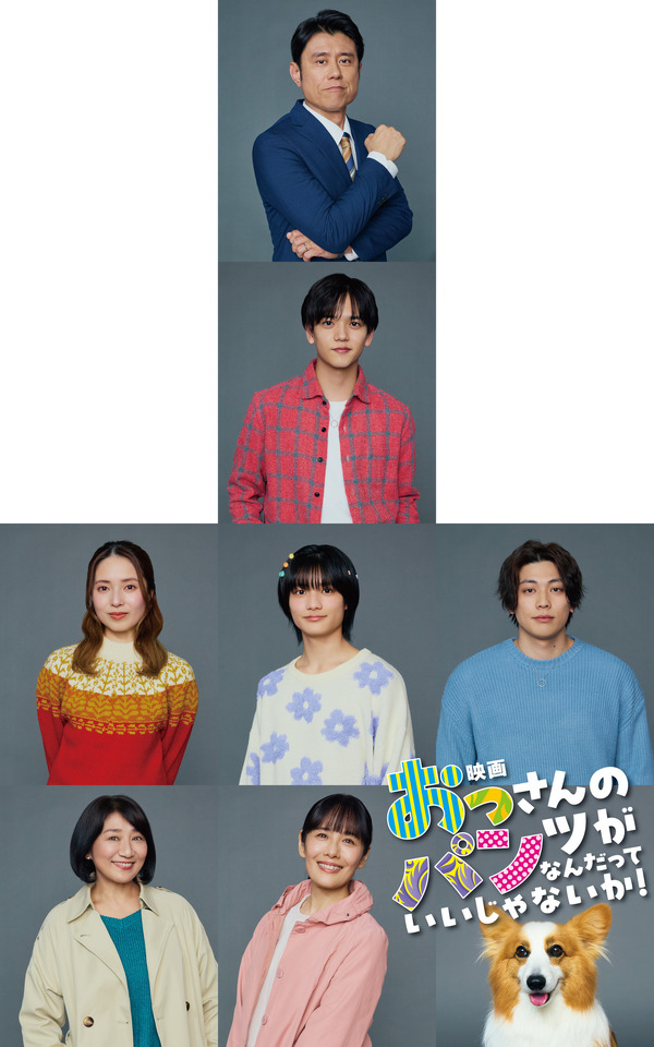 『映画 おっさんのパンツがなんだっていいじゃないか！』©練馬ジム | LINEマンガ・2025 映画「おっパン」製作委員会