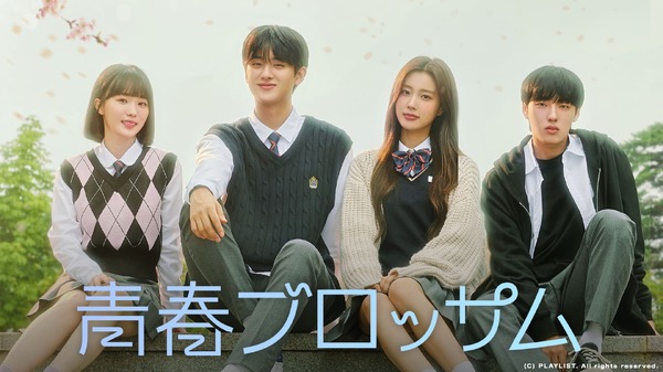 「青春ブロッサム」(C) PLAYLIST. All rights reserved.