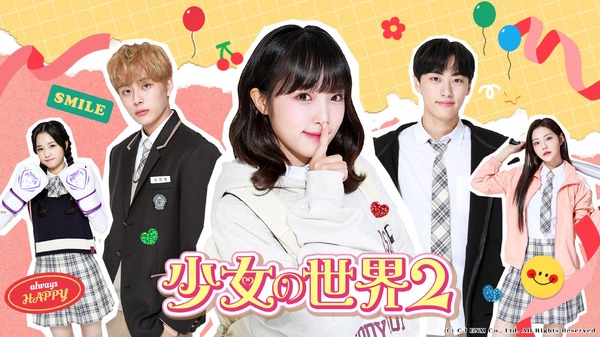 「少女の世界2」(C) CJ ENM Co., Ltd, All Rights Reserved.