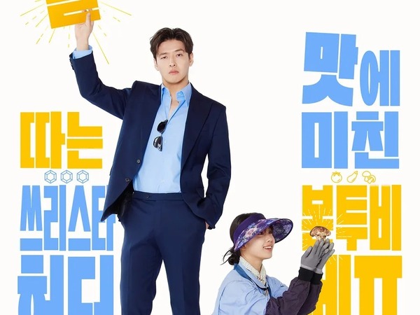 カン・ハヌル×コ・ミンシの新ドラマ、正反対の2人が交わる味の物語とは？