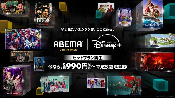 「ABEMAプレミアム｜Disney+ セットプラン」
