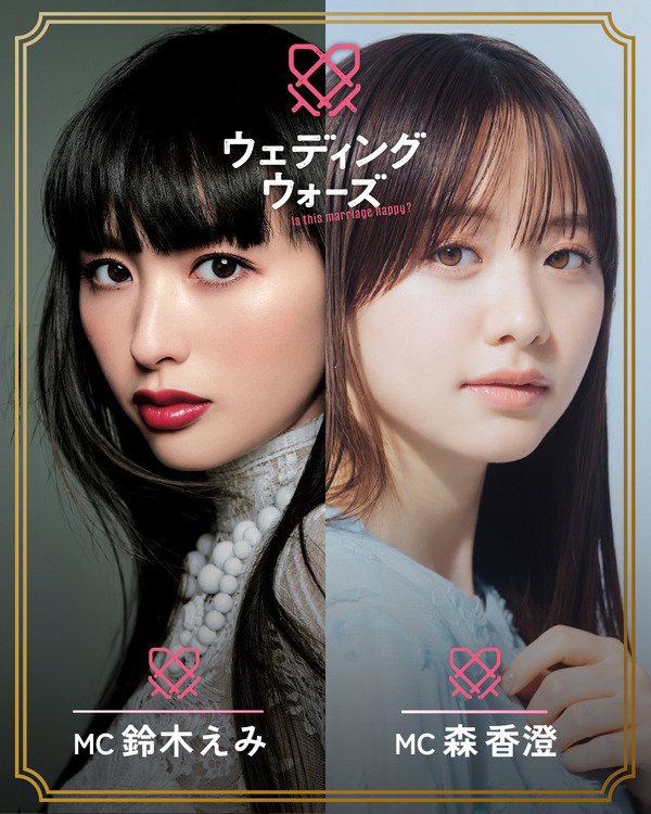 「ウェディングウォーズ」（C）AbemaTV,Inc.